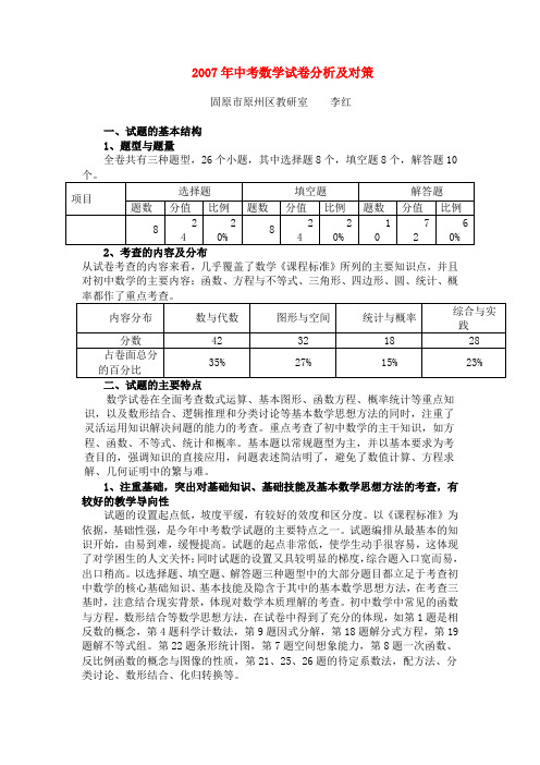 2007年中考数学试卷分析及对策11