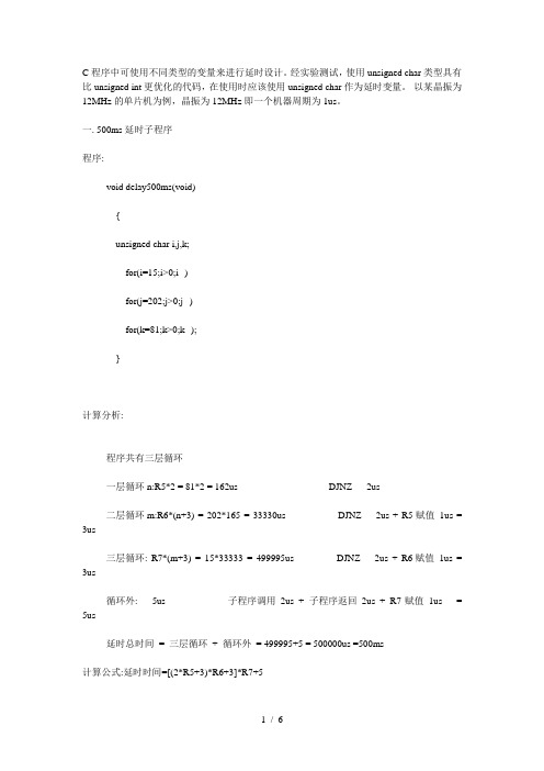 单片机C51延时时间怎样计算