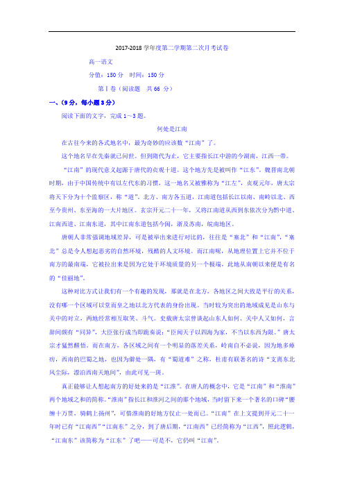 安徽省无为英博学校2017-2018学年高一下学期第二次月考语文试卷 Word版含答案