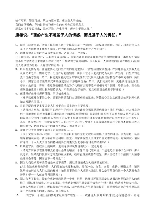 理先于情的辩论资料