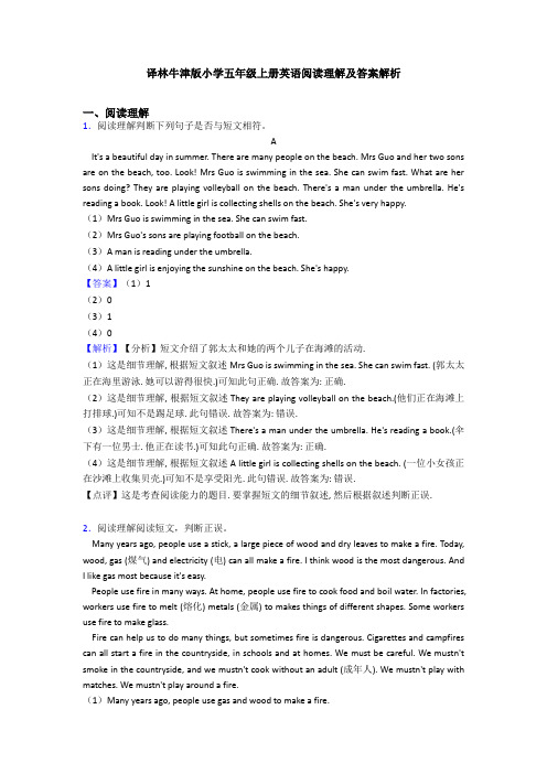 译林牛津版小学五年级上册英语阅读理解及答案解析