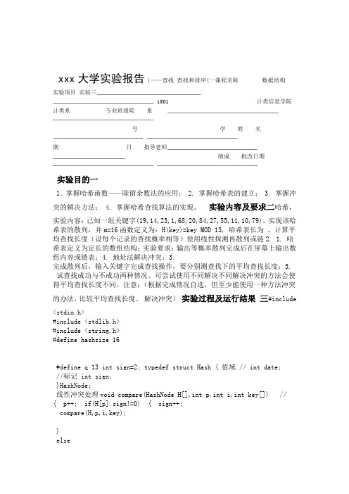 河南工业大学试验报告_试验三查找和排序一——查找