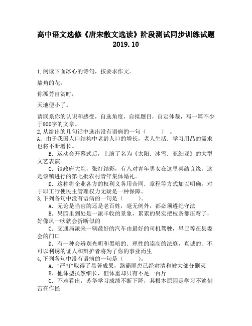高中语文选修《唐宋散文选读》阶段测试同步训练试题