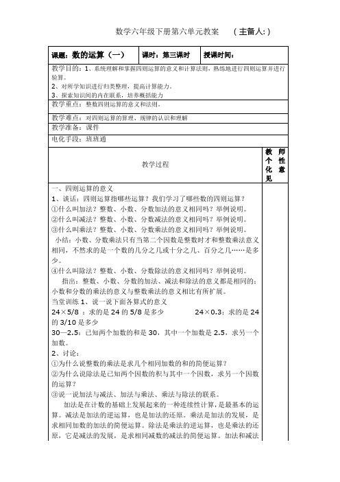 人教版六年级 数学下册第六单元总复习《数的运算》教案教学设计(两课时)