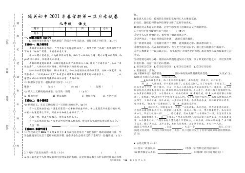 2021年甘肃高台城关初级中学九年级下学期第一次月考语文试题