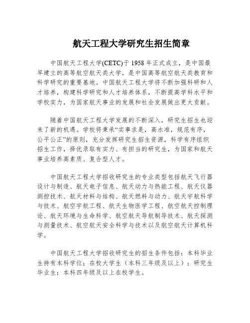 航天工程大学研究生招生简章