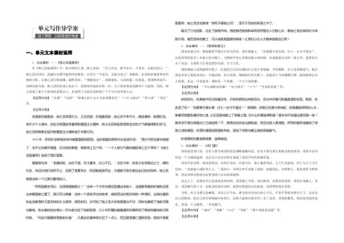 2021-2022高一语文人教版必修1学案：第二单元 单元写作导学案 Word版含解析