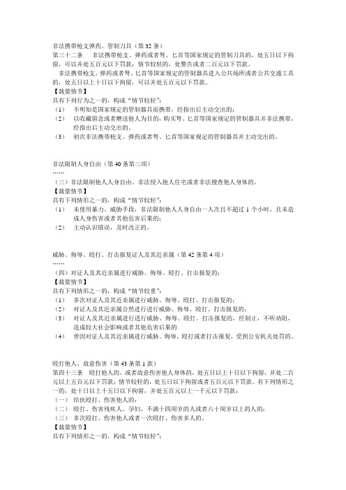 内蒙古自治区公安机关治安管理处罚裁量标准(常适用部分)