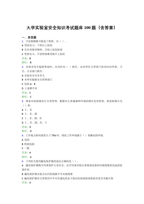 大学实验室安全知识考试题库100题(含答案)FPS