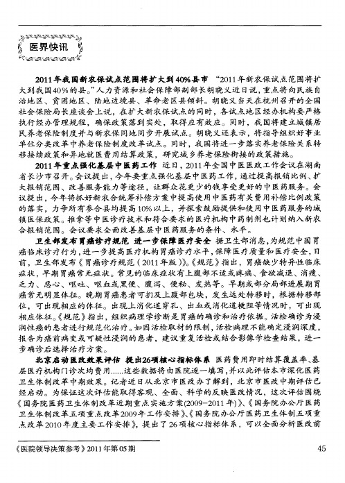 北京启动医改效果评估 提出26项核心指标体系