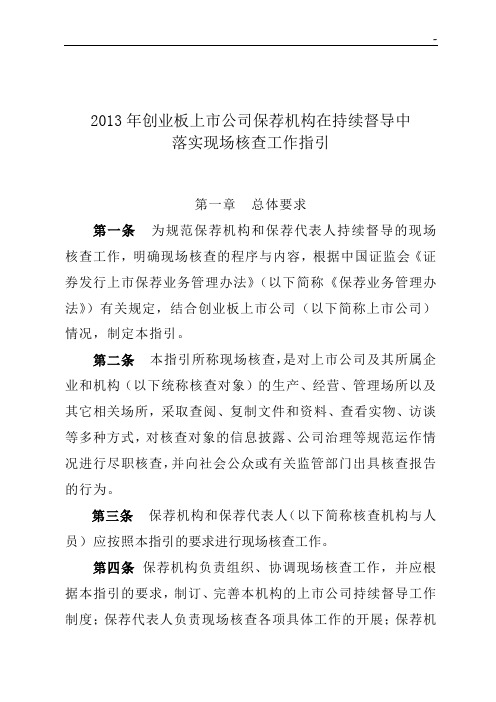 2011年创业板上市企业单位保荐机构在持续督导中