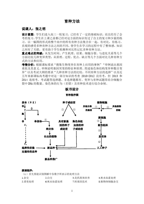 育种程序图