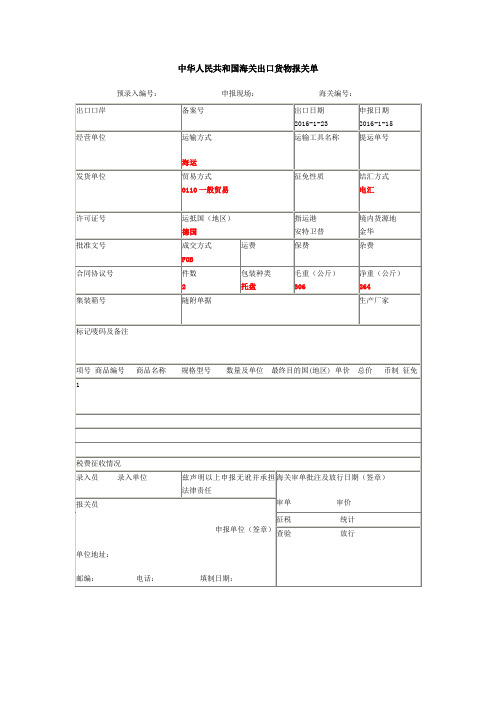 报关单预录入单格式