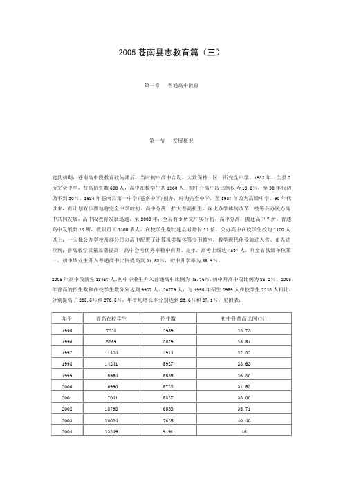 2005苍南县志教育篇(三)