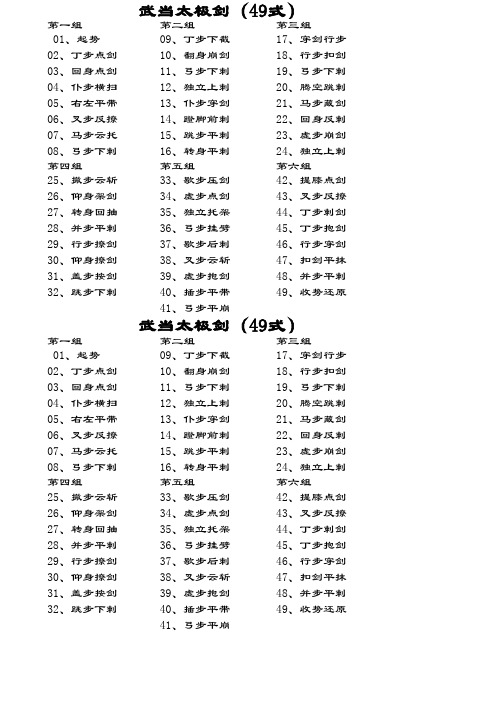 武当太极剑