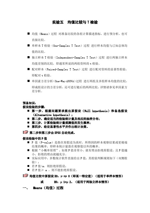 实验五均值比较与T检验