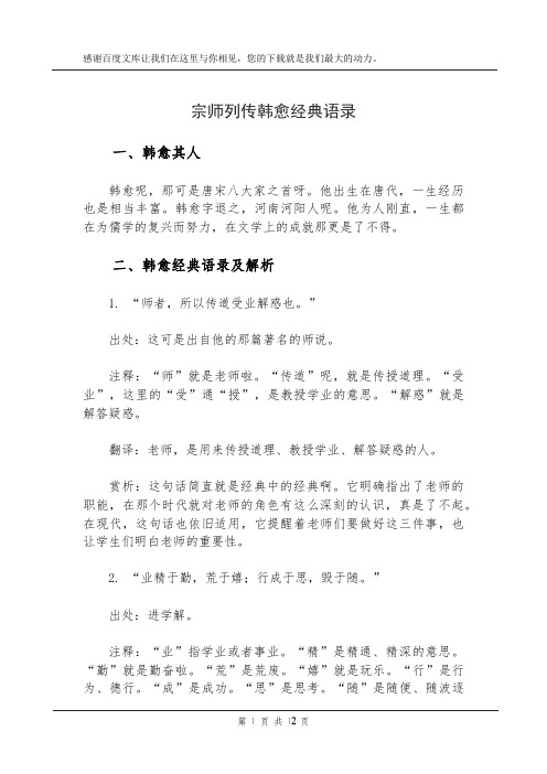 宗师列传韩愈经典语录