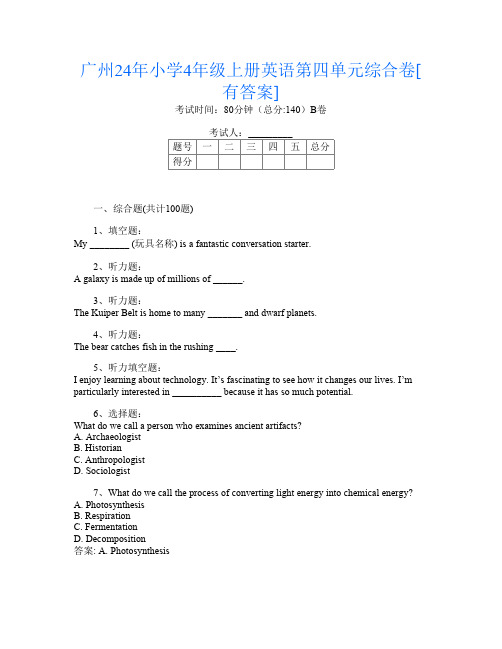 广州24年小学4年级上册第十五次英语第四单元综合卷[有答案]