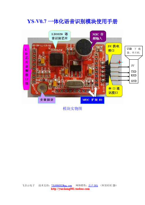 YS-V0.7语音识别模块使用手册Ver2