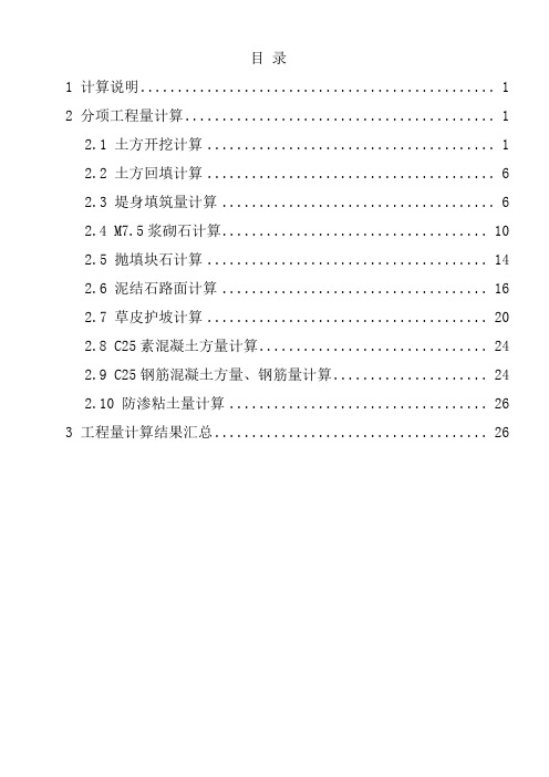 堤防工程工程量计算书