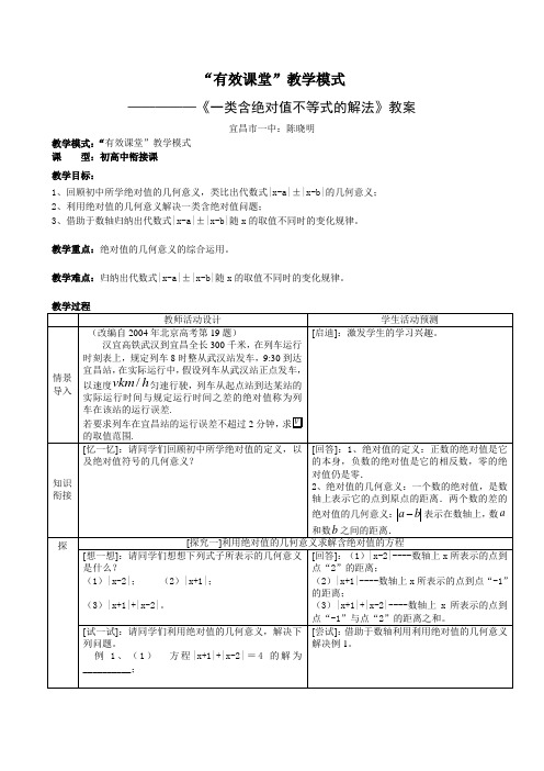 有效课堂教学模式