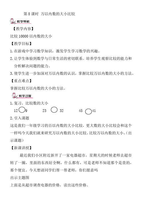 苏教版小学数学二年级下册 7、比较万以内数的大小【省一等奖】