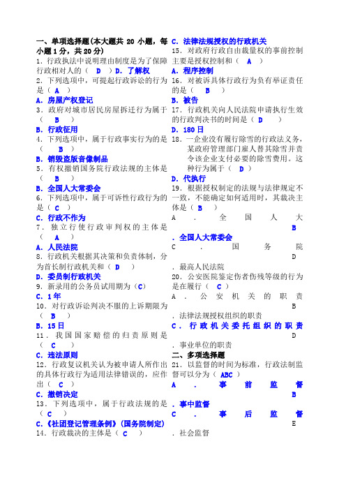 行政法与行政诉讼法试题及答案