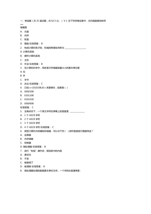 东师计算机应用基础17春在线作业2免费答案