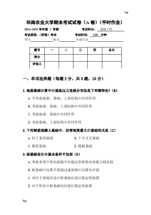 (完整word版)基础工程-期末考试试卷