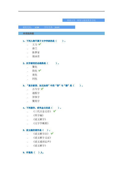 [0209]《文字学》