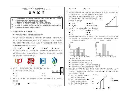 北京市丰台区2018年中考数学二模试题