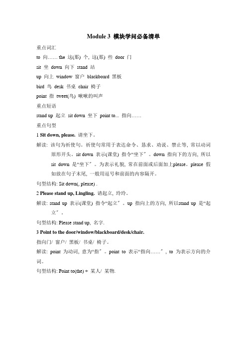 Module3模块知识必备清单