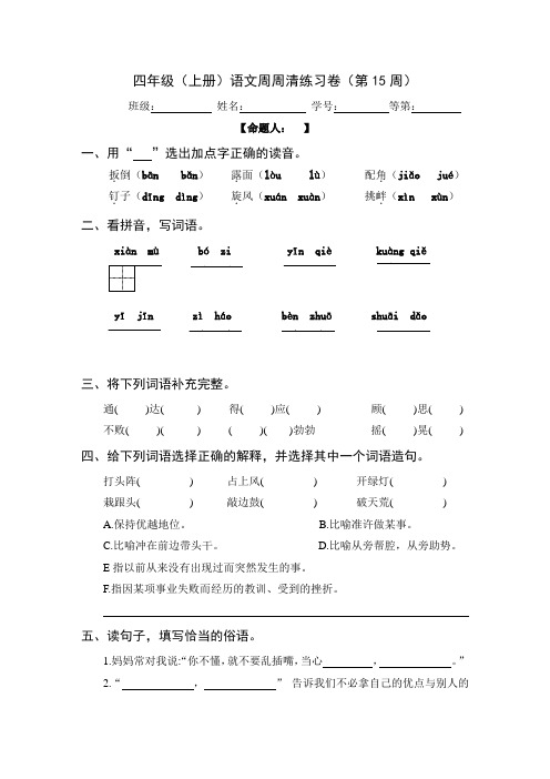 四年级下册语文周周清(第十五周)