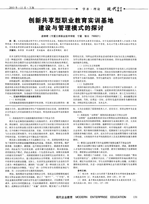 创新共享型职业教育实训基地建设与管理模式的探讨