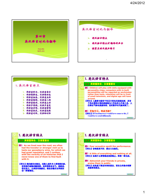 04.英汉语言对比与翻译_讲义