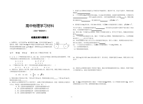 人教版高中物理必修二动能定理专题练习.doc