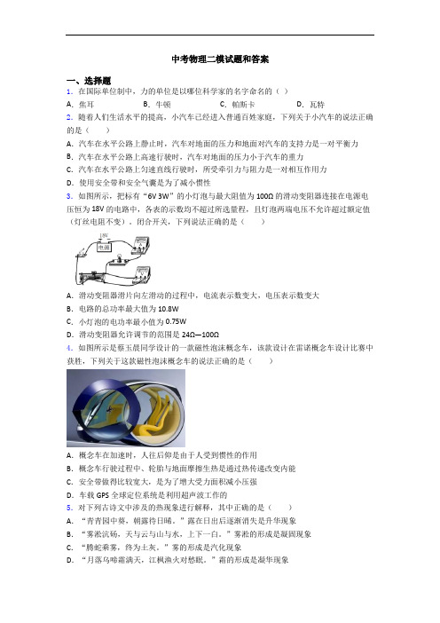 中考物理二模试题和答案