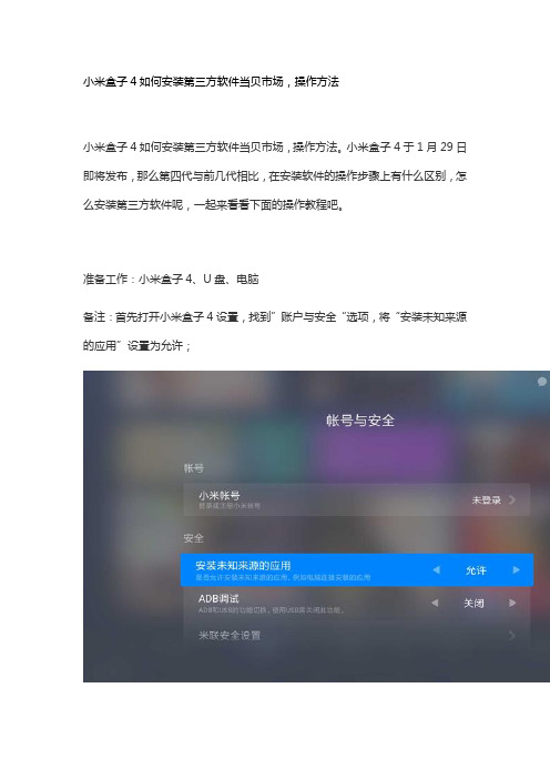 小米盒子4如何安装第三方软件当贝市场,操作方法