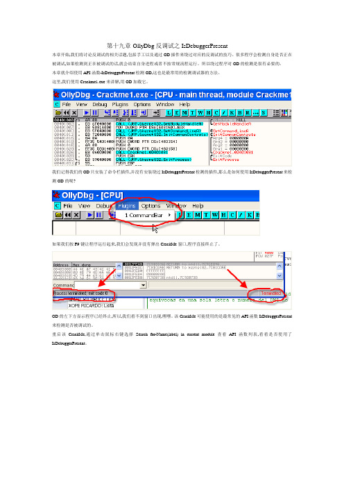 使用OllyDbg从零开始Cracking 第十九章-OllyDbg反调试之IsDebuggerPresent