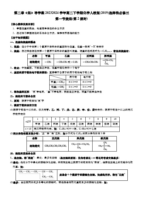 2.1烷烃第1课时导学案高二下学期化学人教版(2019)选择性必修3