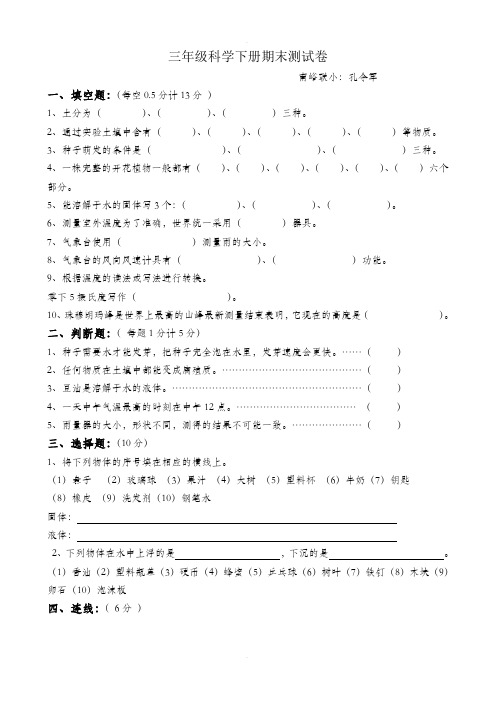 三年级科学下册期末测试卷及答案