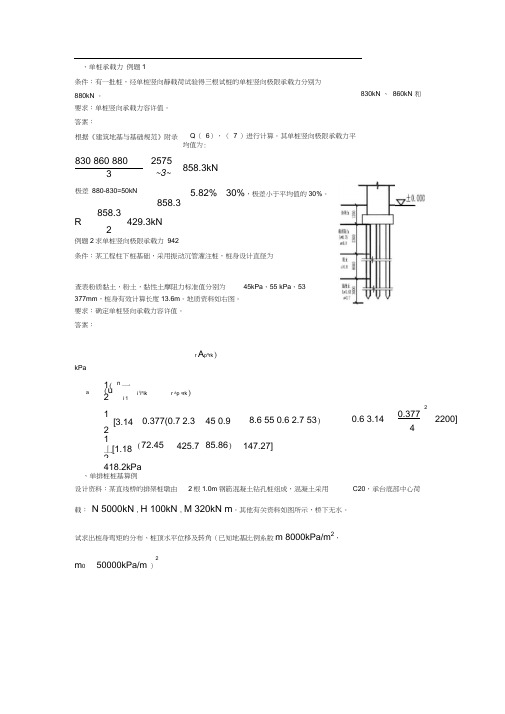 (完整版)桩基础习题.