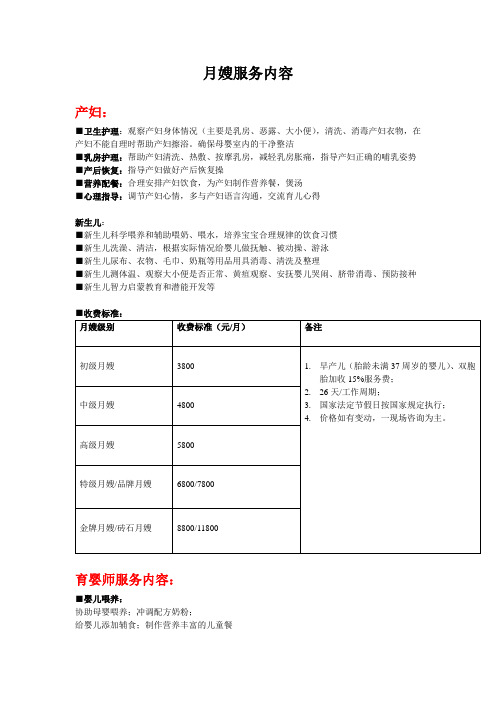 月嫂、育婴师、满月发汗、乳房护理、母婴护理服务内容