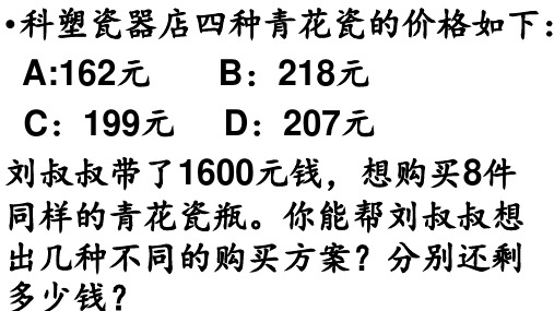 人教版四年级数学上册1-4单元应用题4