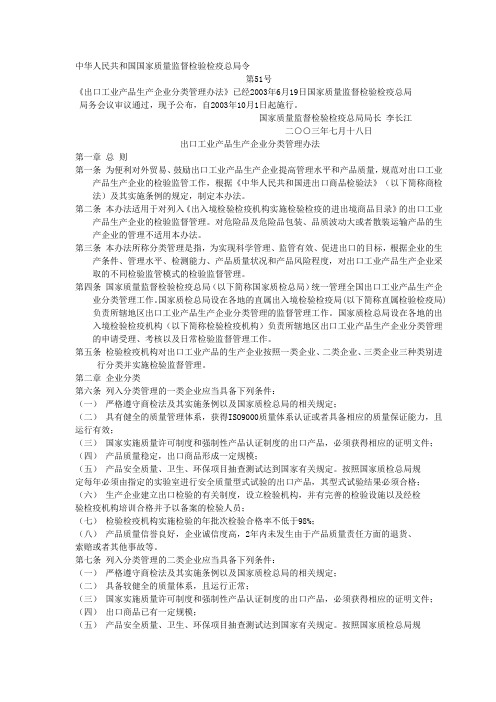 出口工业产品生产企业分类管理办法