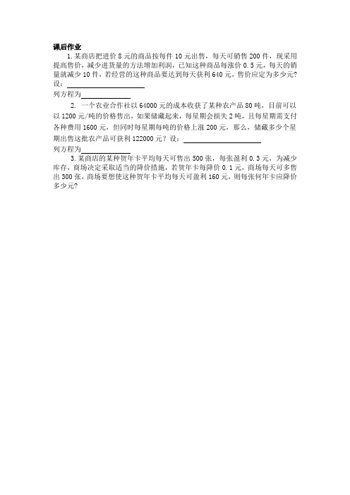 北师大版初三数学上册一元二次方程应用(2)