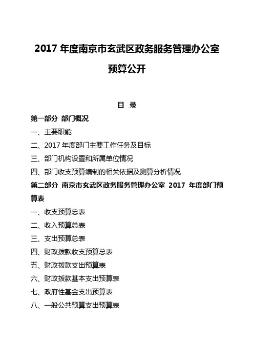 2017年度南京市玄武区政务服务管理办公室