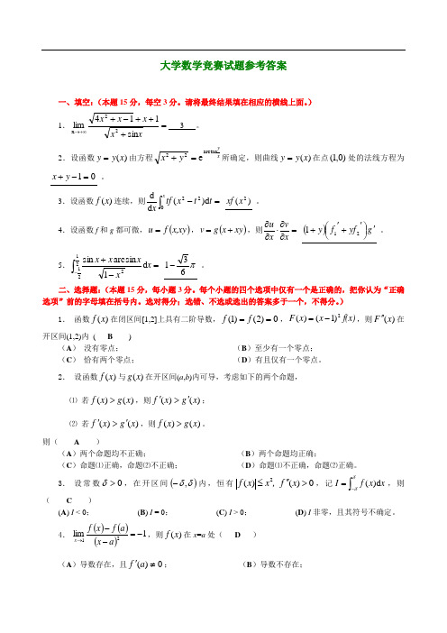 大学数学竞赛试题及答案