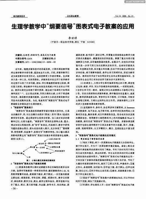 生理学教学中“纲要信号”图表式电子教案的应用