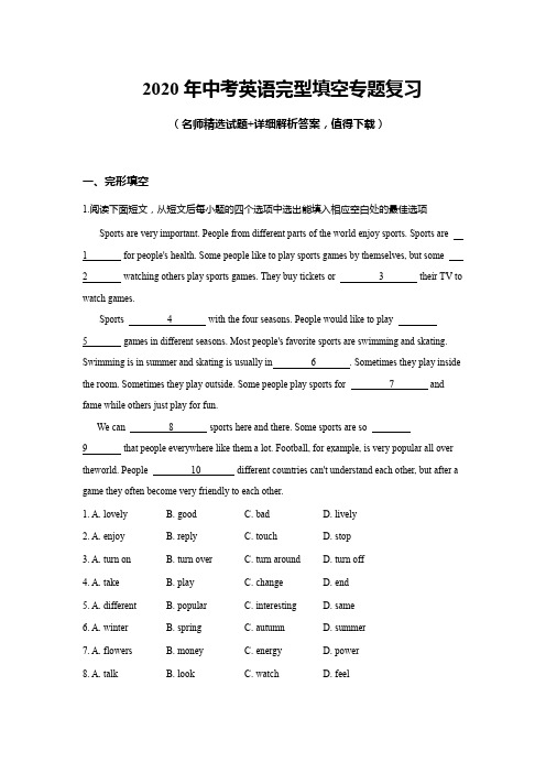 2020年中考英语完型填空冲刺训练及答案